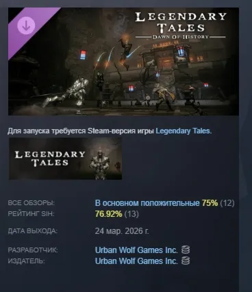Legendary Tales - Dawn of History DLC АВТОДОСТАВКА STEAM РОССИЯ