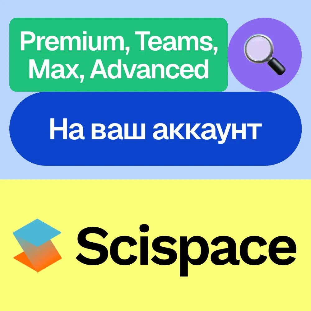  SciSpace Ai | Premium, Advanced, Max, Teams | Ваш аккаунт
