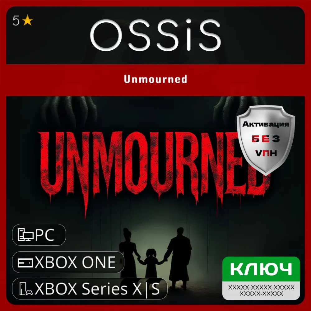 КЛЮЧ Unmourned XBOX PC Код