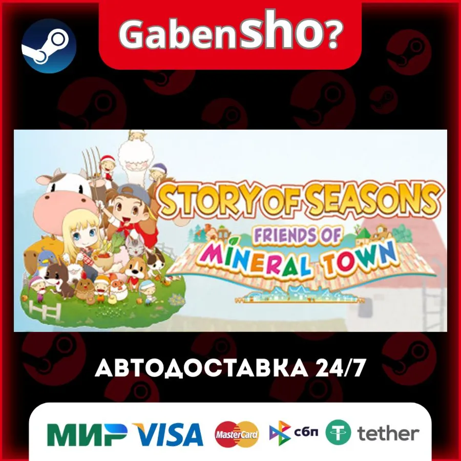 STORY OF SEASONS: Friends of Mineral Town СТИМ Steam Gift