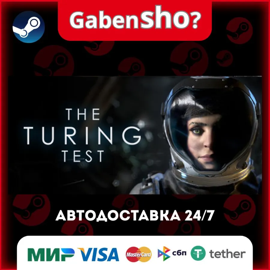 The Turing Test СТИМ Steam Gift