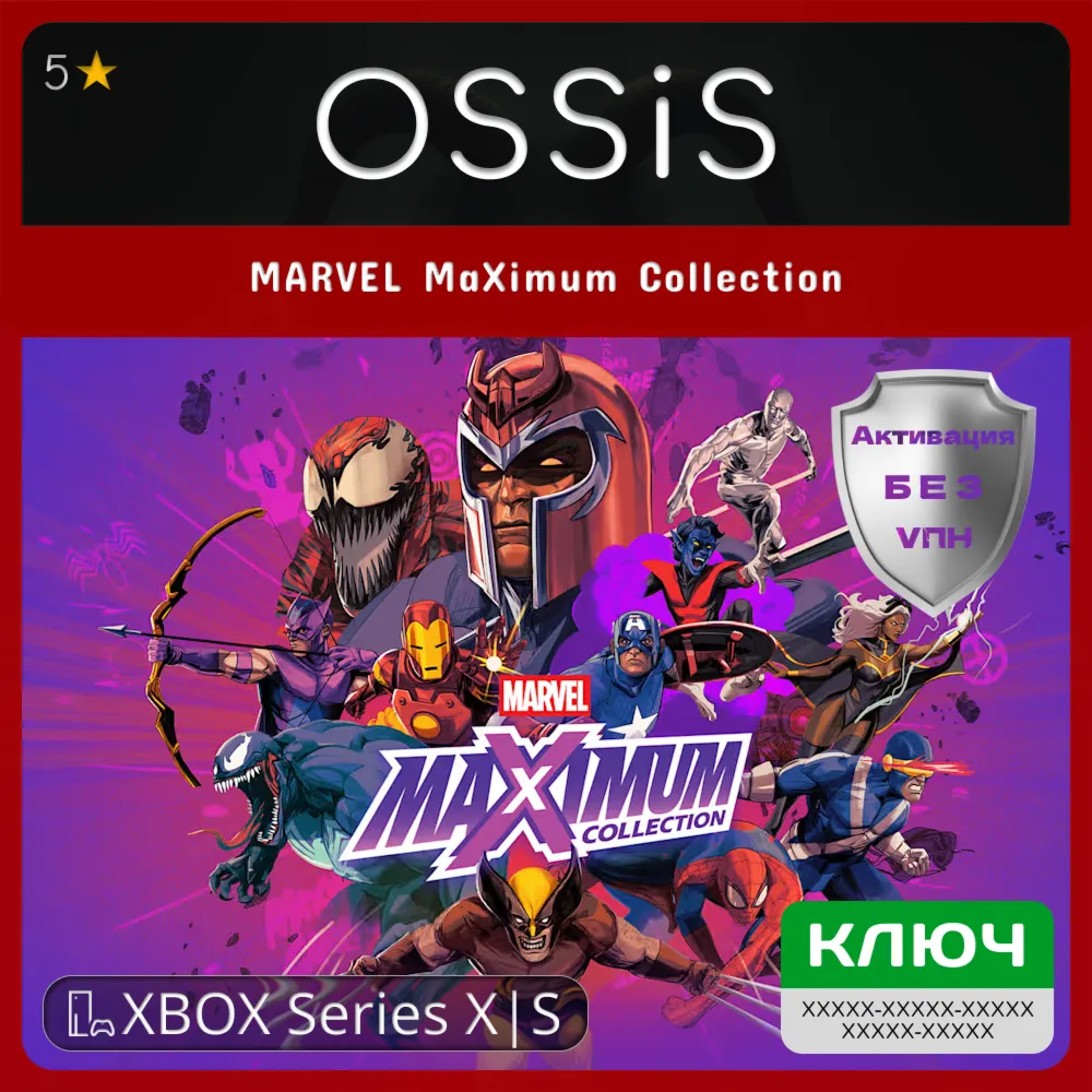 КЛЮЧ MARVEL MaXimum Collection XBOX Код