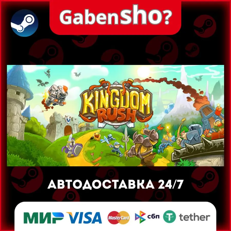 Kingdom Rush - Tower Defense СТИМ Steam Gift