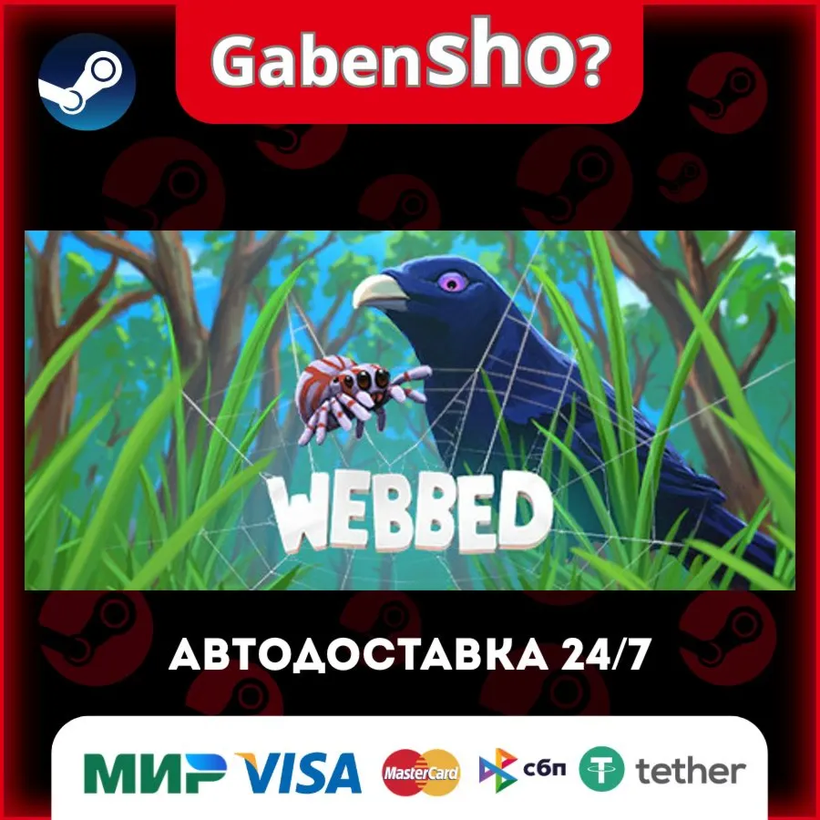 Webbed СТИМ Steam Gift