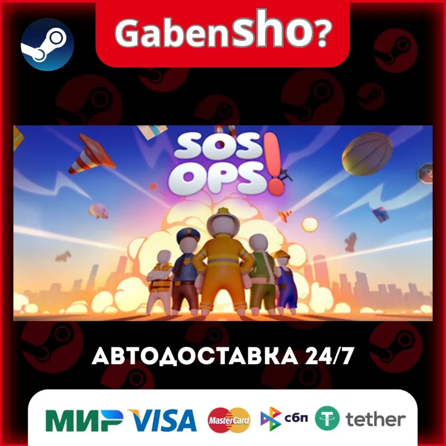 SOS OPS! СТИМ Steam Gift