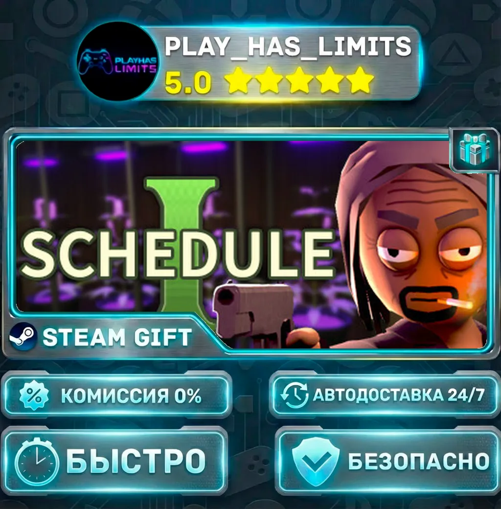 Schedule I *UA/СНГ Steam Auto
