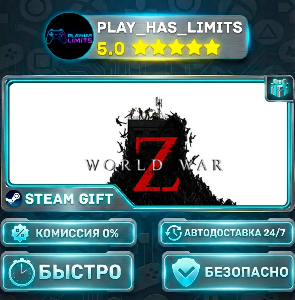 World War Z *RU/BY/UA/СНГ Steam Auto