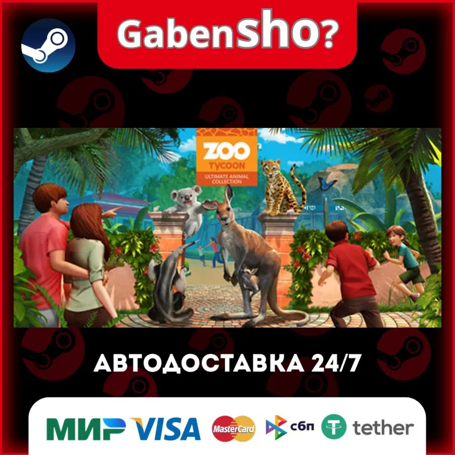 Zoo Tycoon: Ultimate Animal Collection СТИМ Steam Gift