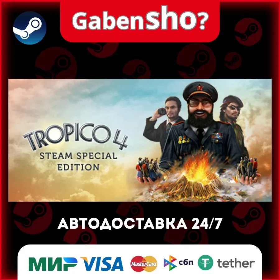 Tropico 4 СТИМ Steam Gift