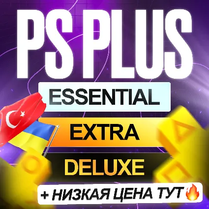 [БЕЗ ВХОДА] ПОДПИСКА ПС ПЛЮС ТУРЦИЯ УКРАИНА 1-12 МЕС • PS PLUS DELUXE EXTRA ESSENTIAL