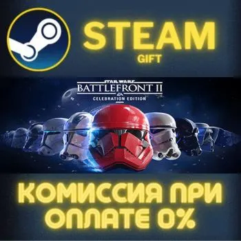 STAR WARS™ Battlefront™ II: Celebration Edition СТИМ ПК ГИФТ АВТОДОСТАВКА STEAM