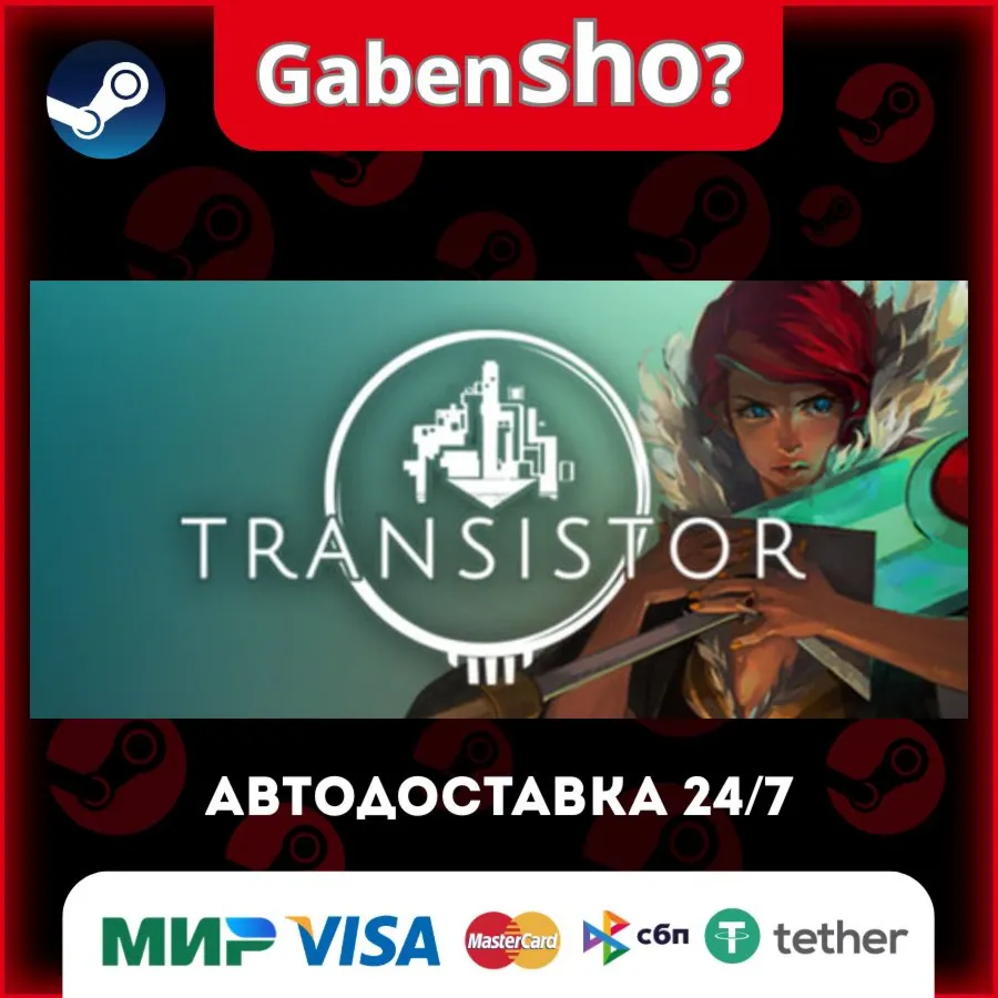 Transistor СТИМ Steam Gift