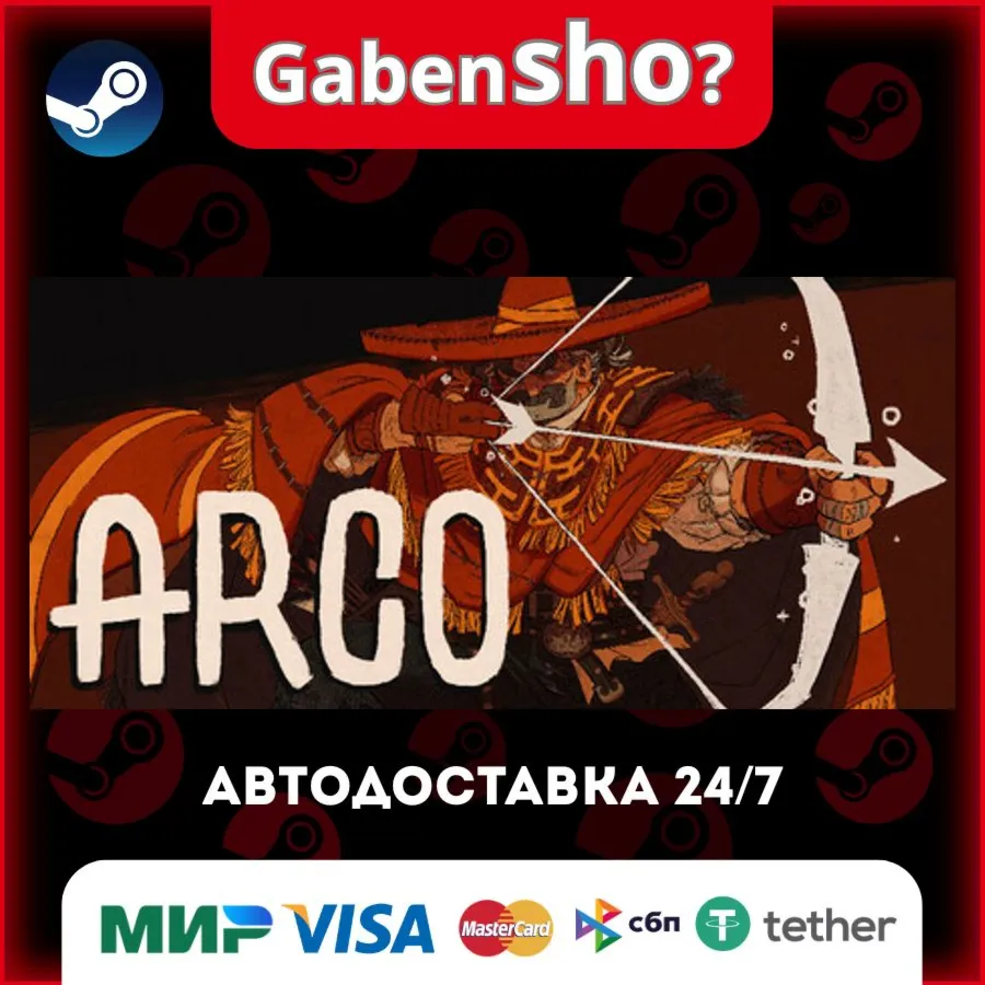 Arco СТИМ Steam Gift