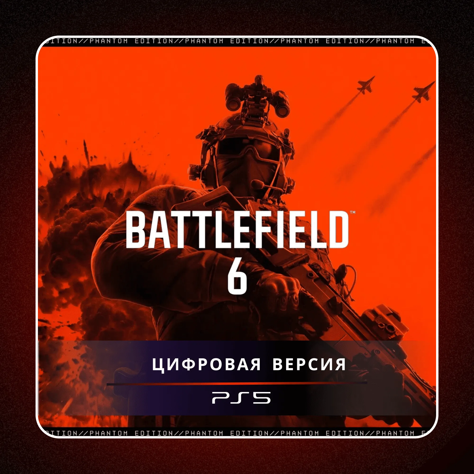 🎮 Battlefield 6 ✨ PS5 | П2/П3