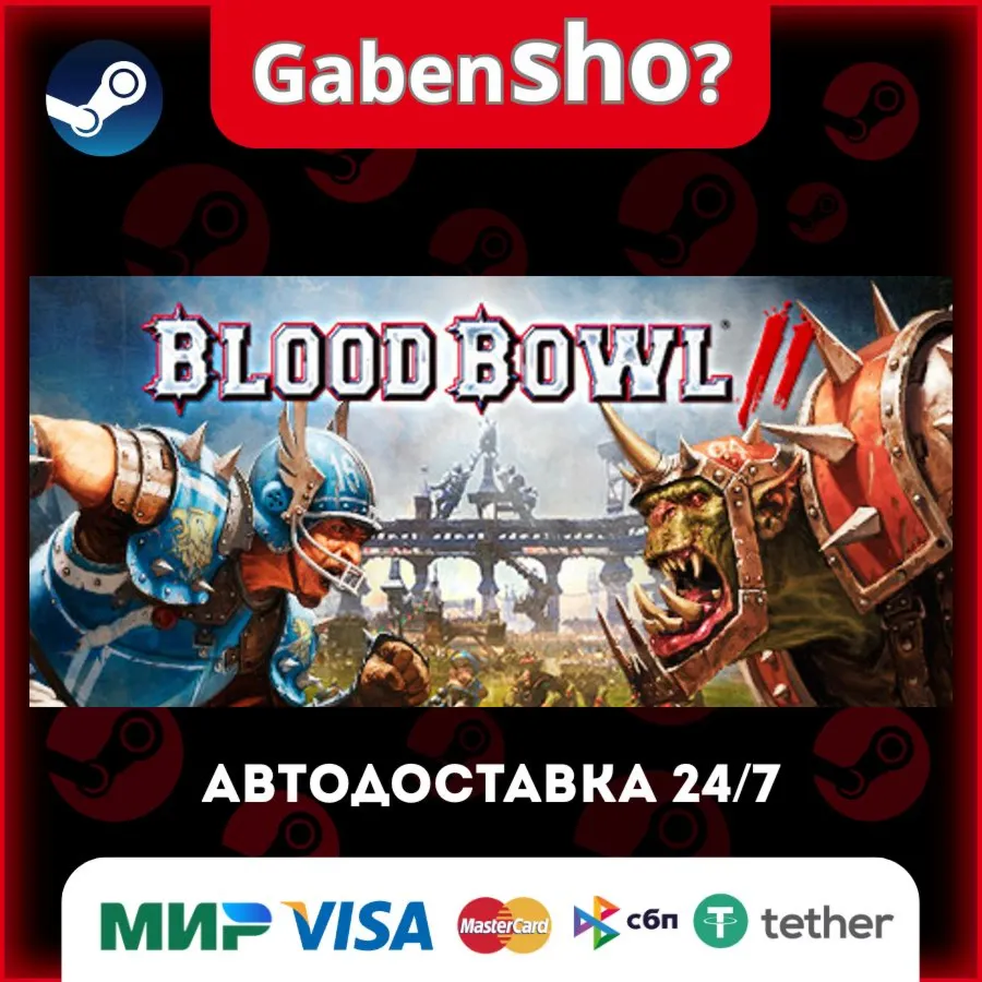 Blood Bowl 2 СТИМ Steam Gift