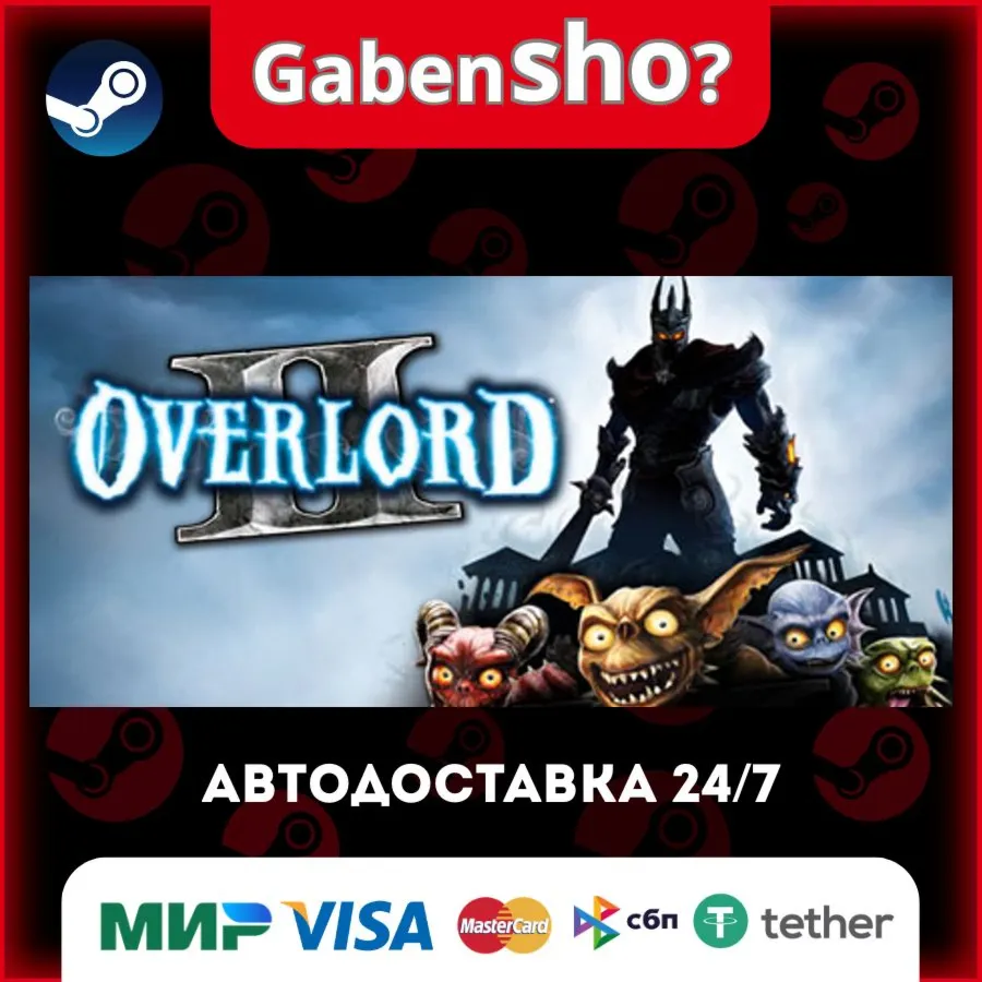 Overlord II СТИМ Steam Gift
