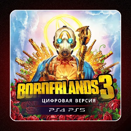🎮 Borderlands 3 ✨ PS4 PS5 | П2/П3