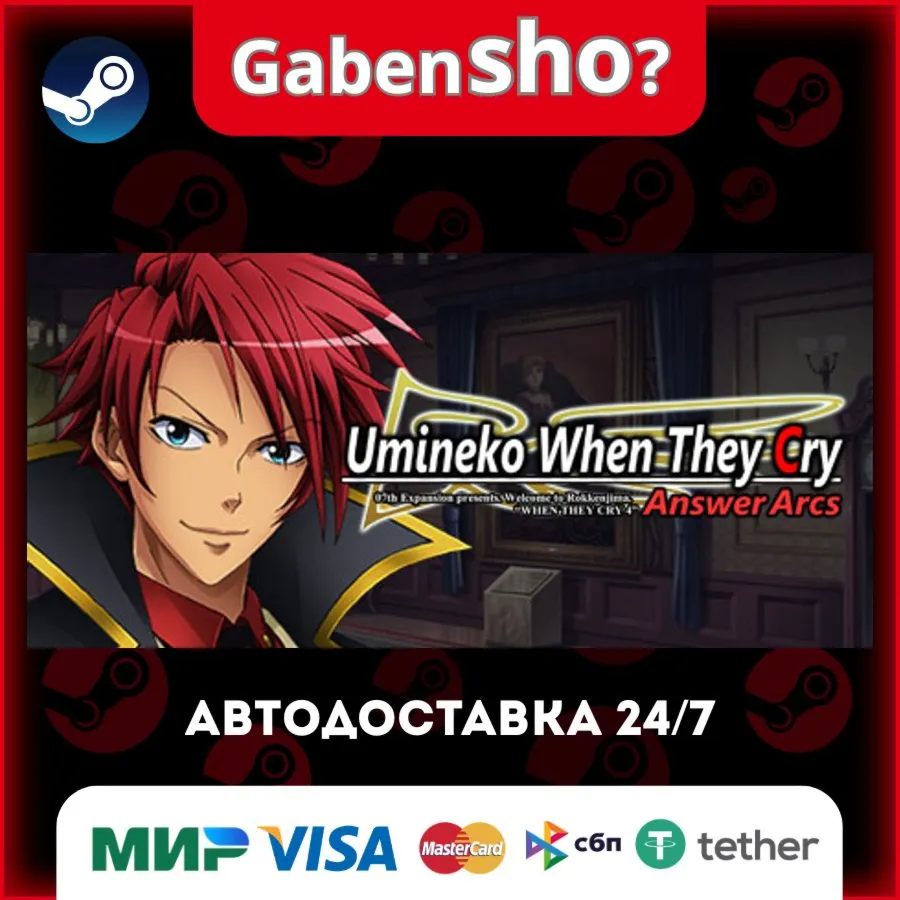 Umineko When They Cry - Answer Arcs СТИМ Steam Gift