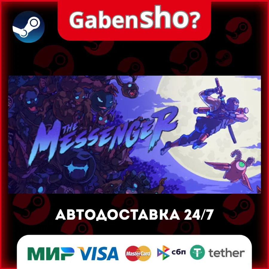 The Messenger СТИМ Steam Gift