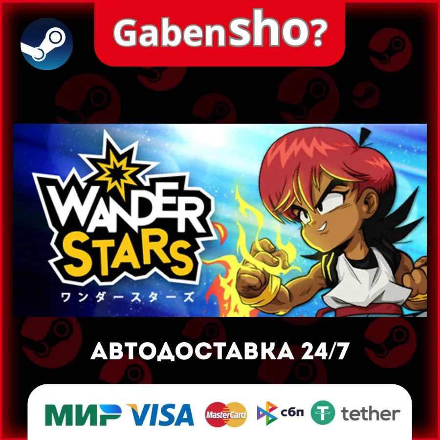 Wander Stars СТИМ Steam Gift