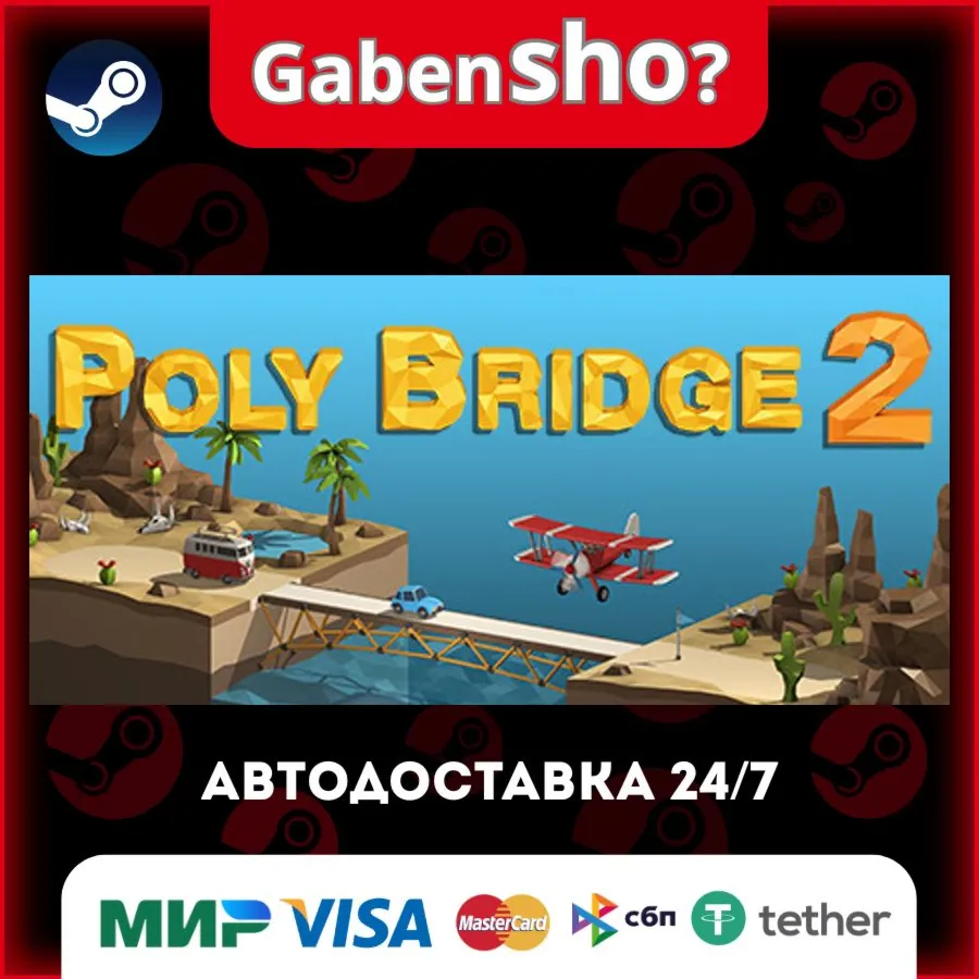 Poly Bridge 2 СТИМ Steam Gift