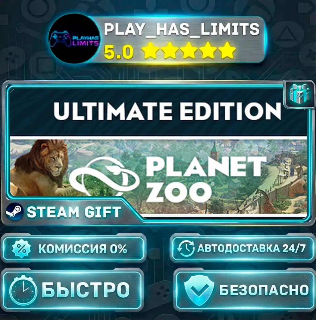 Planet Zoo: Ultimate Edition *RU/BY/UA/СНГ Steam Auto