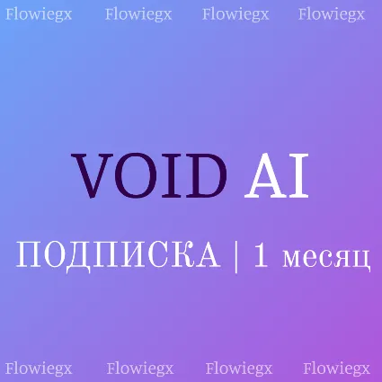 Void AI | 1 месяц подписка