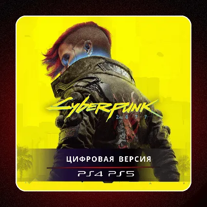 🎮 Cyberpunk 2077 ✨ PS4 PS5 | П2/П3