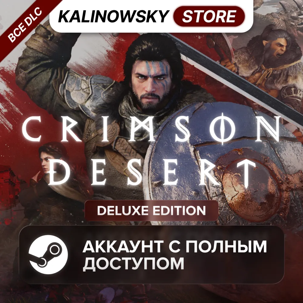 🔥CRIMSON DESERT DELUXE EDITION — ПОЛНЫЙ ДОСТУП