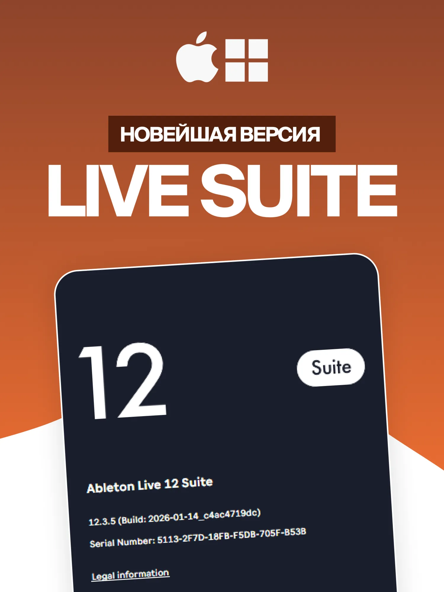 Ableton Live 12 Suite [Лицензионная Активация] Бессрочно
