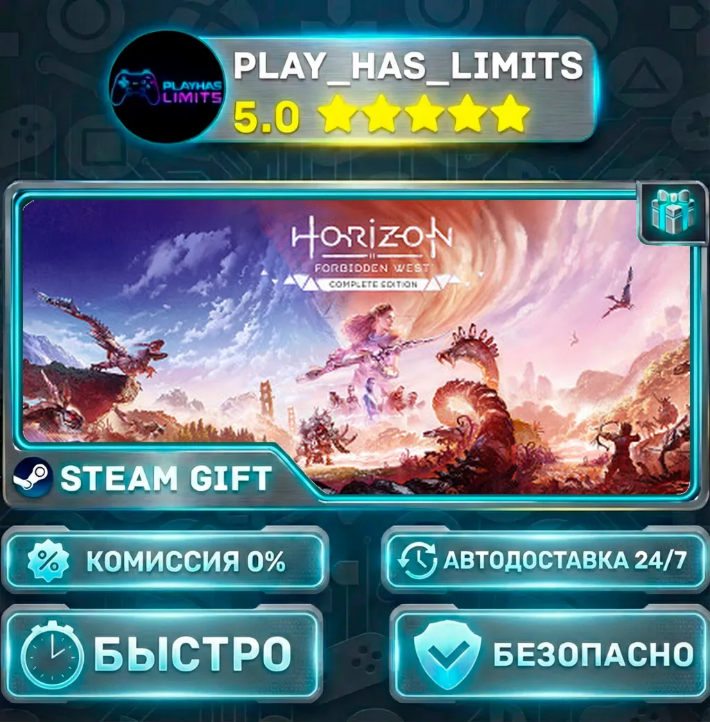 Horizon Forbidden West™ Complete Edition *UA/KZ/СНГ/TR/AR Steam Auto