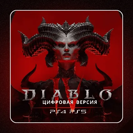 🎮 Diablo IV ✨ PS4 PS5 | П2/П3