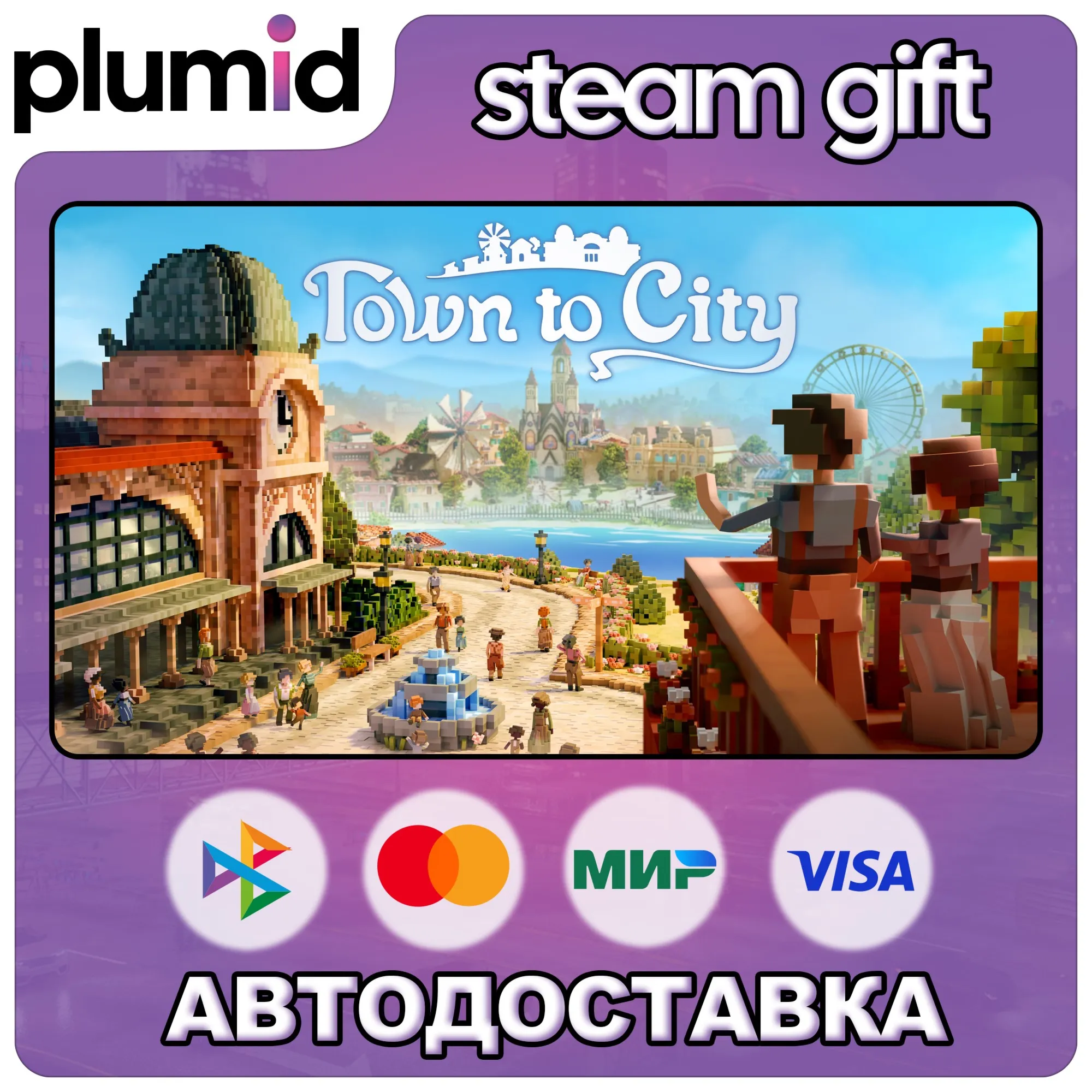 Town to City Steam Gift / Russia + WORLD / AUTO