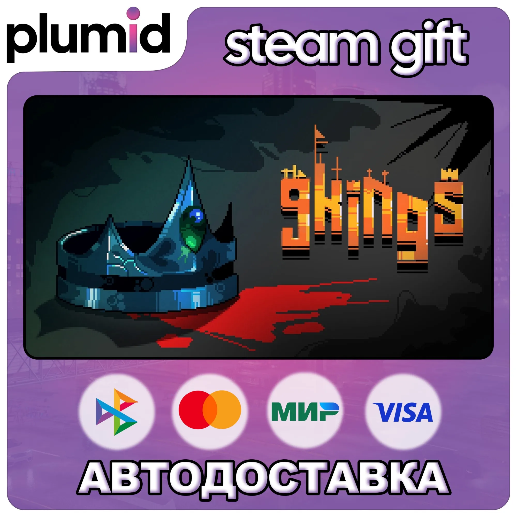 9 Kings Steam Gift / Россия + МИР / АВТО
