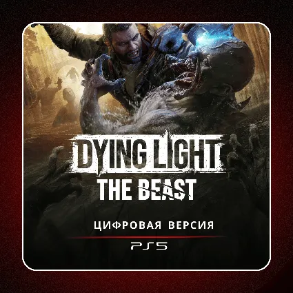 🎮 Dying Light: The Beast ✨ PS5 | П2/П3