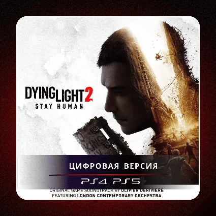 🎮 Dying Light 2 Stay Human ✨ PS4 PS5 | П2/П3