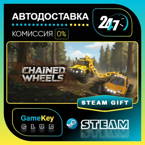 Chained Wheels / STEAM GIFT / Выбор стран