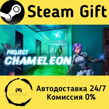  Project Chameleon ???? Steam Gift РФ/КЗ/др.  Автодоставка
