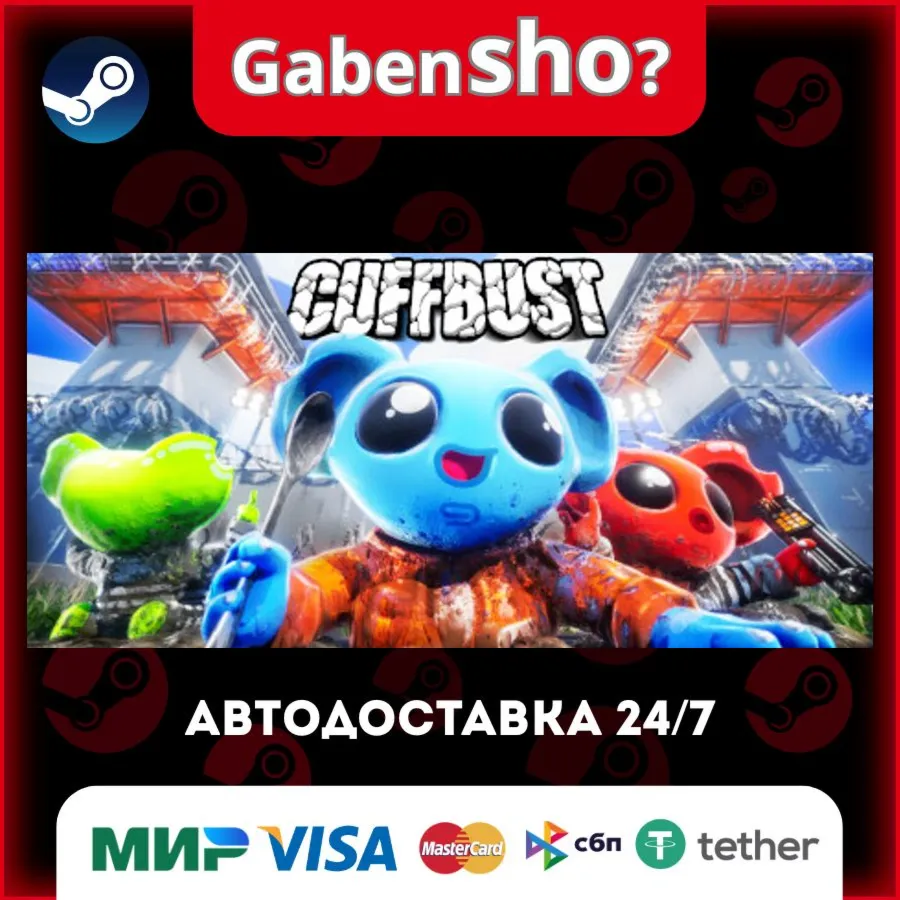 CUFFBUST СТИМ Steam Gift
