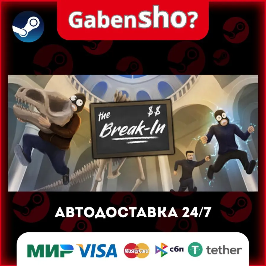 The Break-In СТИМ Steam Gift