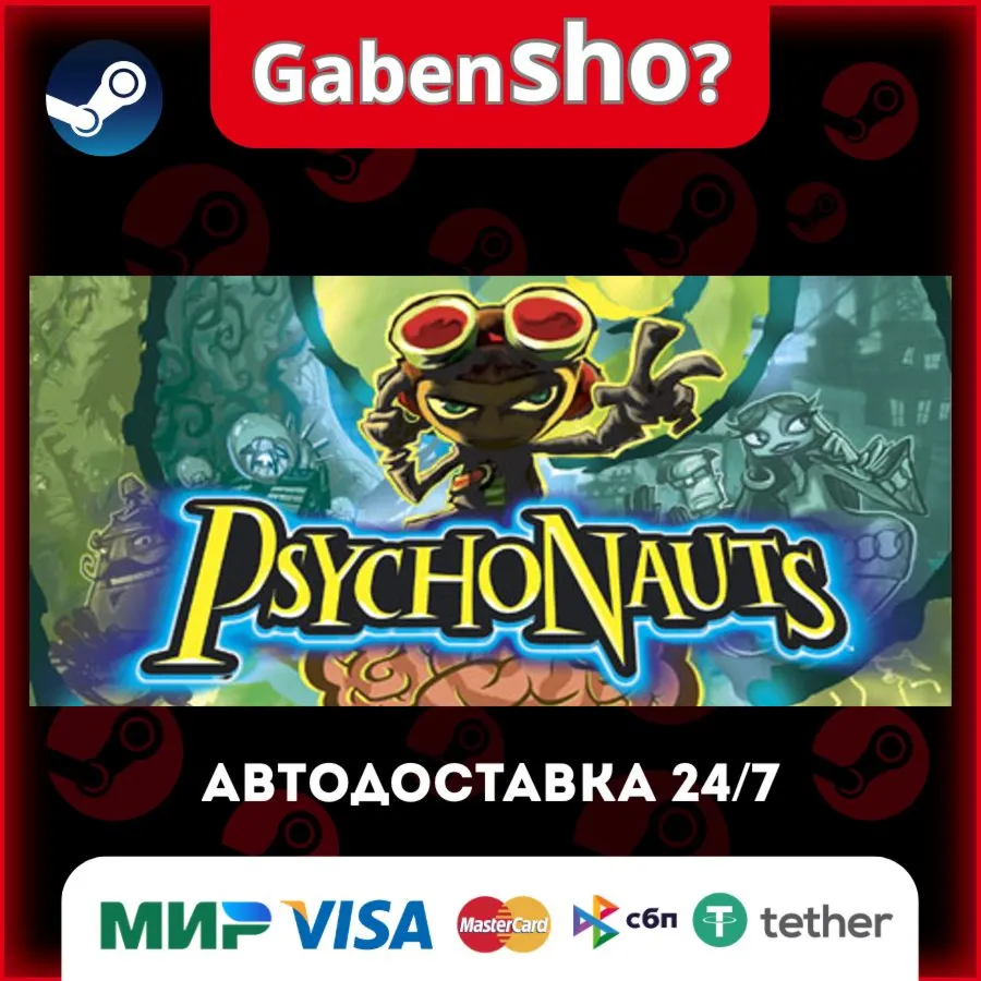 Psychonauts СТИМ Steam Gift