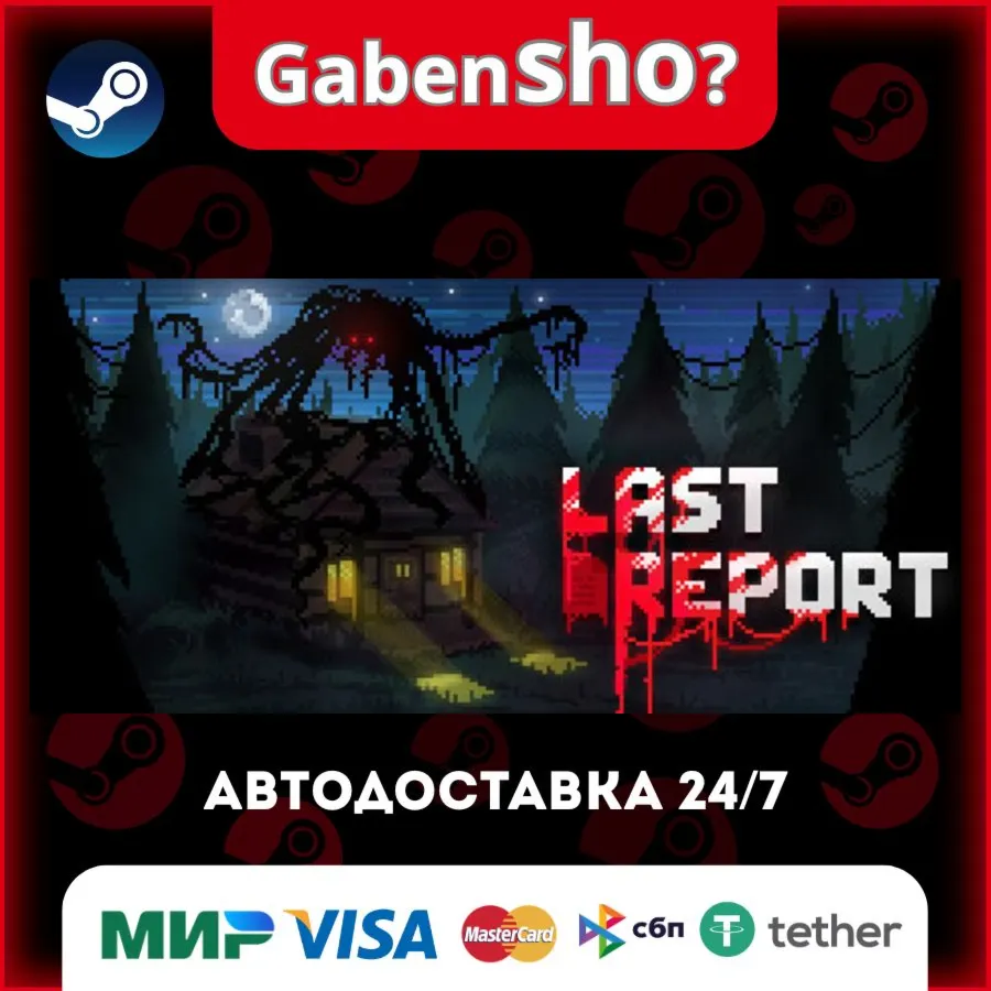 Last Report СТИМ Steam Gift