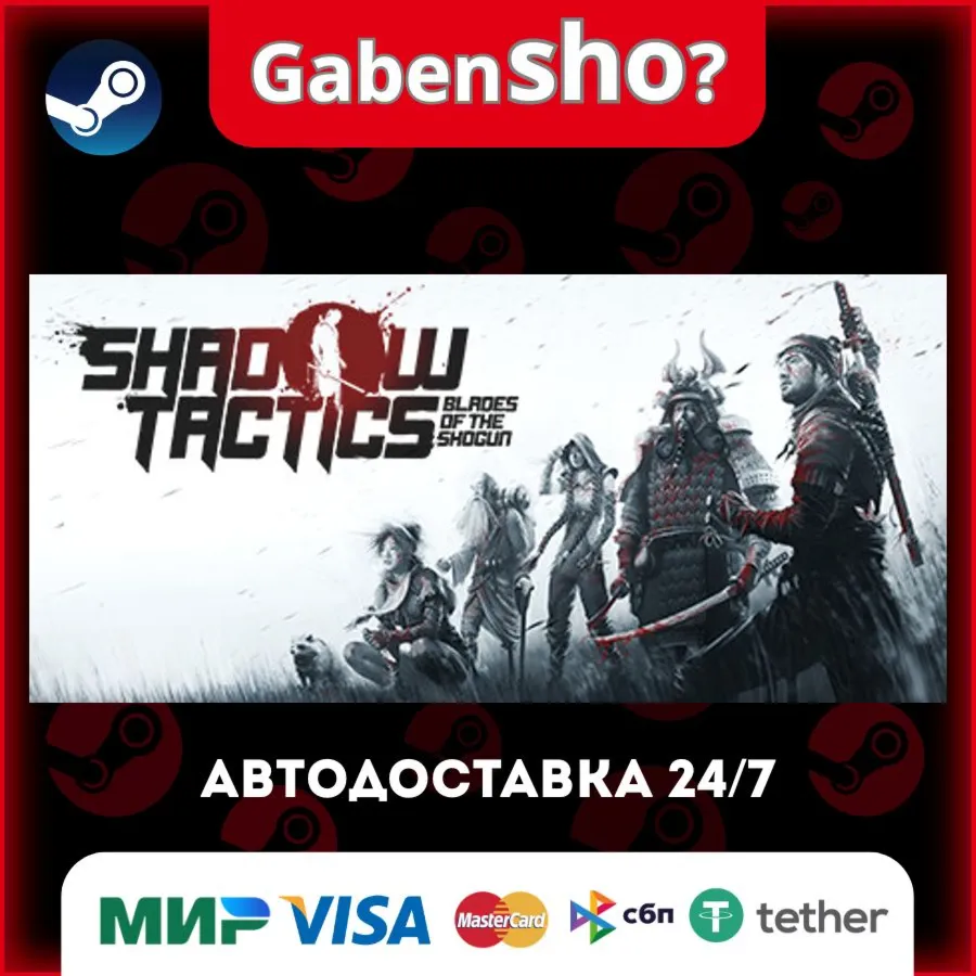 Shadow Tactics: Blades of the Shogun СТИМ Steam Gift