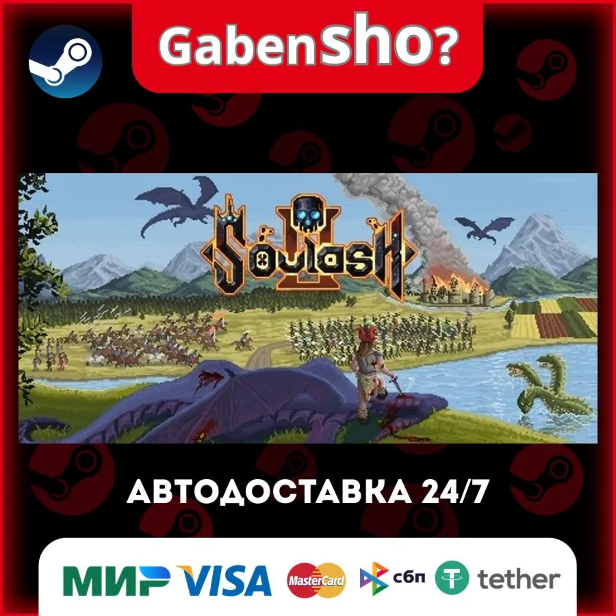 Soulash 2 СТИМ Steam Gift