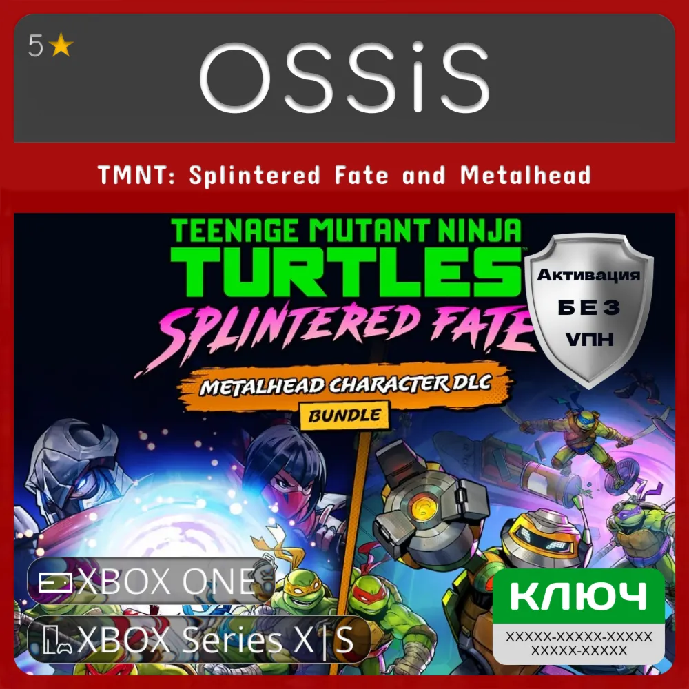 КЛЮЧ TMNT Splintered Fate and Metalhead XBOX Код