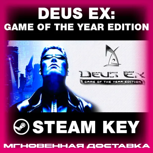 STEAM KEY - Deus Ex: Game of the Year Edition - [РФ + REGION FREE/GLOBAL] - Автодоста