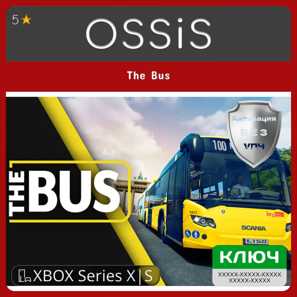 КЛЮЧ The Bus XBOX Код