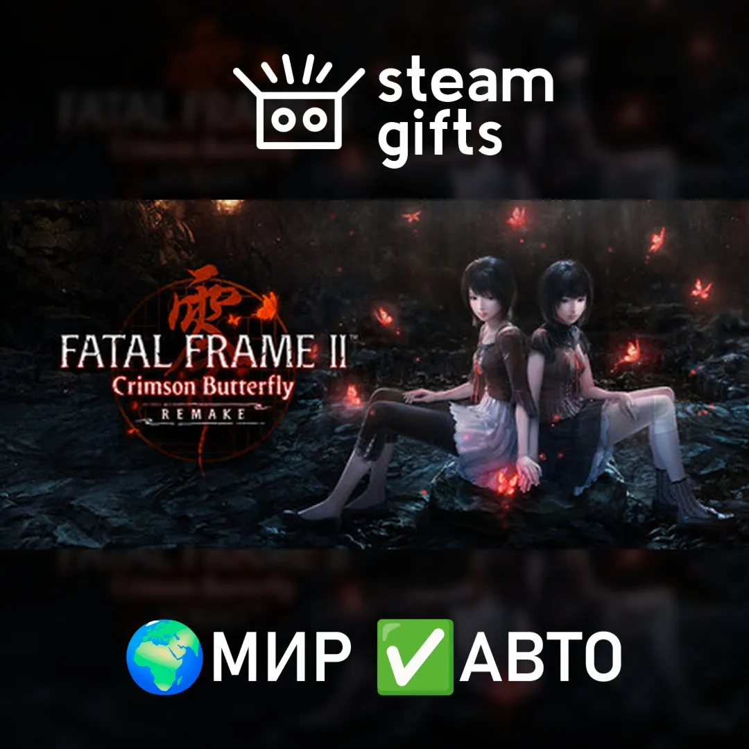 FATAL FRAME II Crimson Butterfly REMAKE МИР АВТО