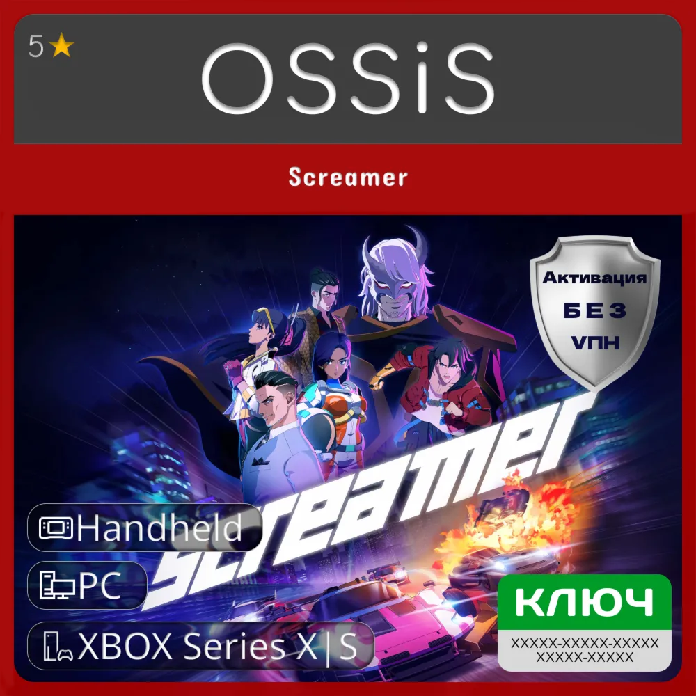 КЛЮЧ Screamer XBOX PC Код