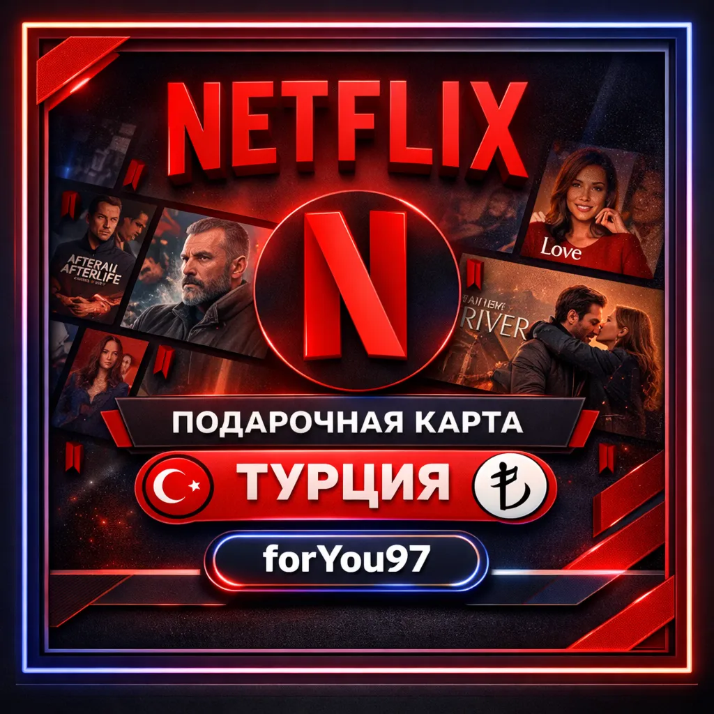 📕NETFLIX ПОДАРОЧНАЯ КАРТА✦75-1000✦ТУРЦИЯ TL/TR/TRY+🎁